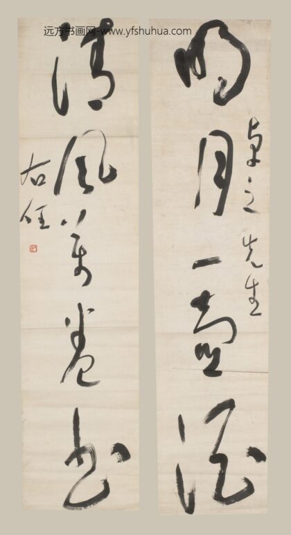 于右任 草书五言联 1.jpg