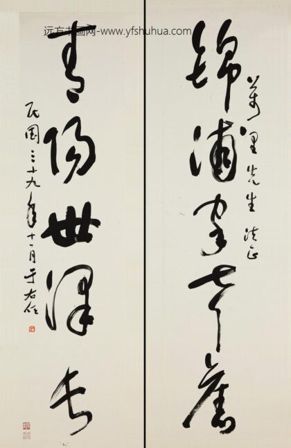 于右任 草书五言联 2.jpg