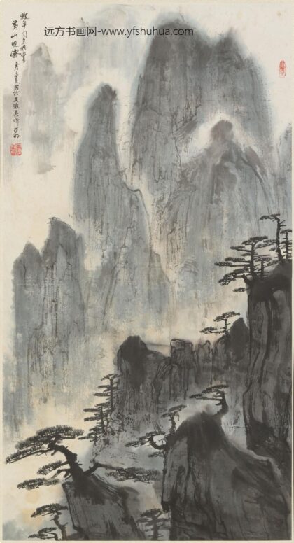 亚明（叶家炳） 黄山晓雾图轴.jpg