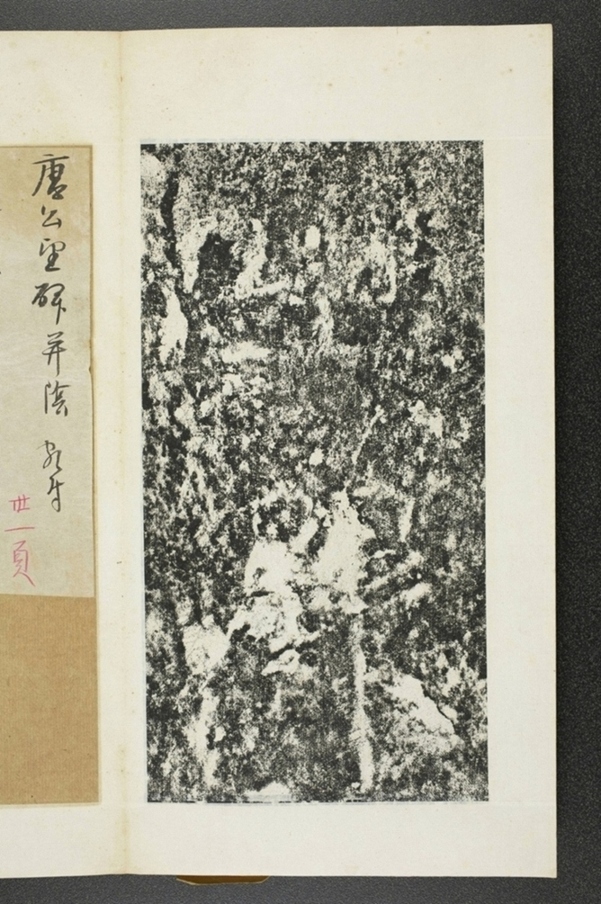 仙人唐公房碑額_