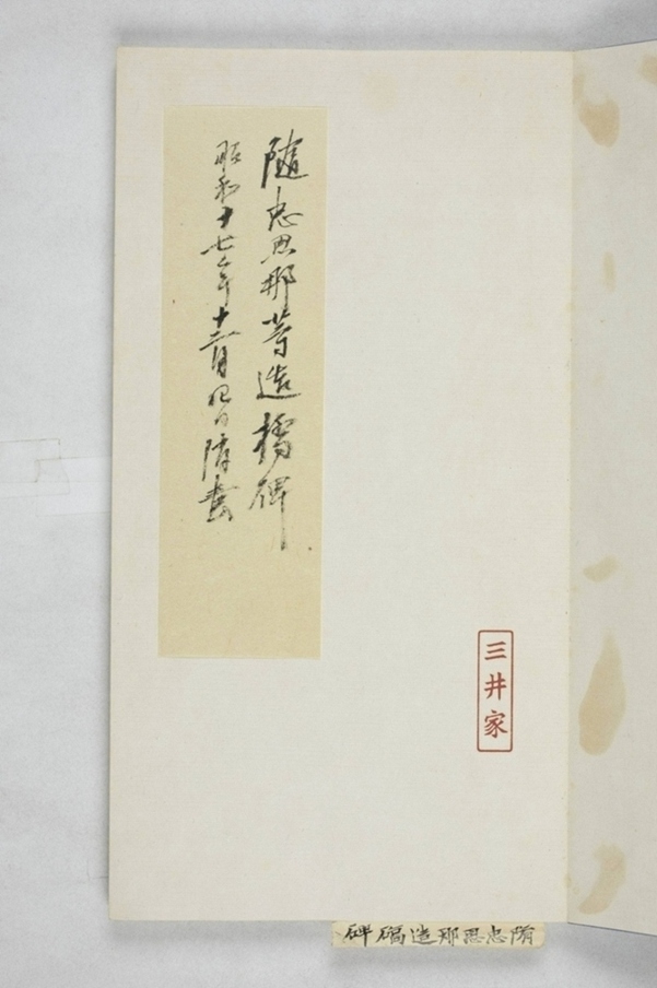 仲思那等造橋碑_