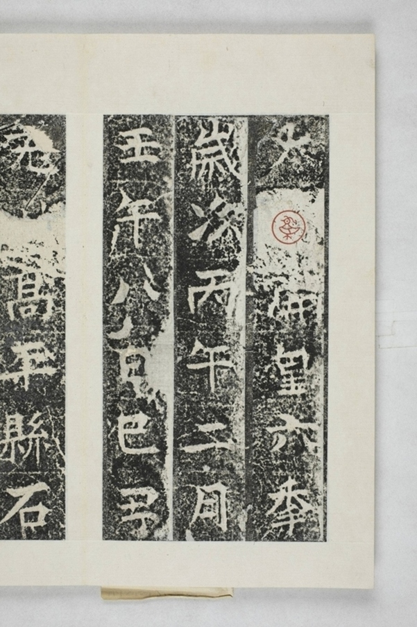 仲思那等造橋碑_