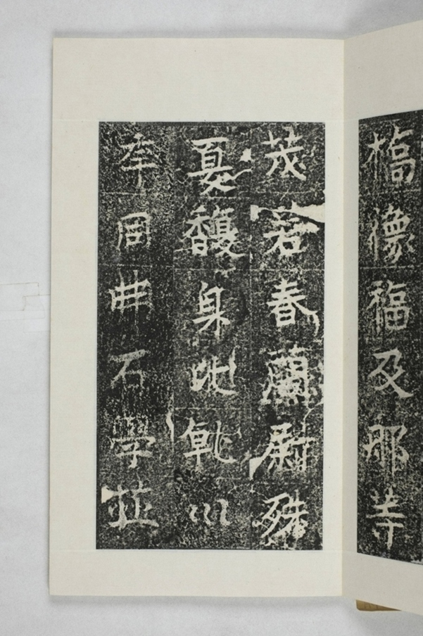 仲思那等造橋碑_