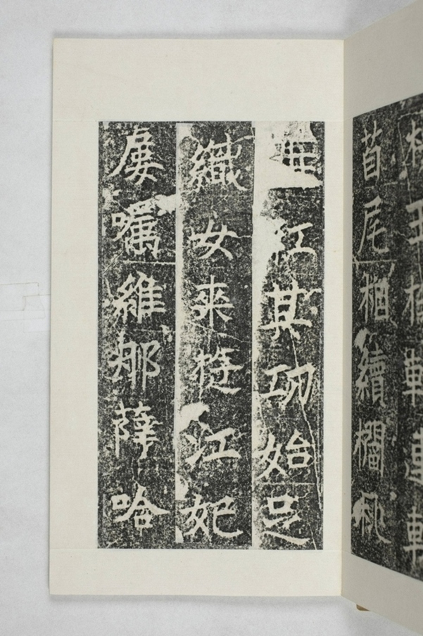 仲思那等造橋碑_