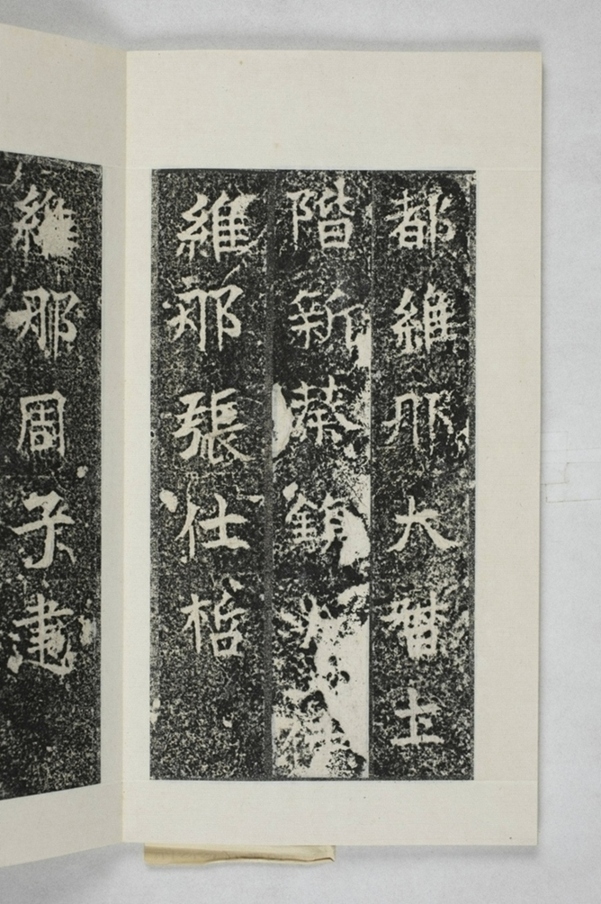 仲思那等造橋碑_