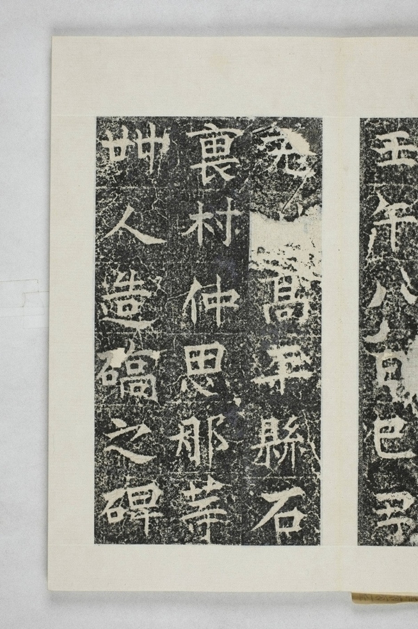 仲思那等造橋碑_