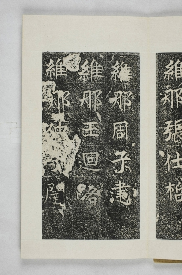 仲思那等造橋碑_