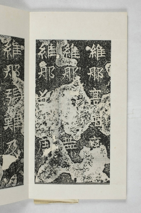 仲思那等造橋碑_