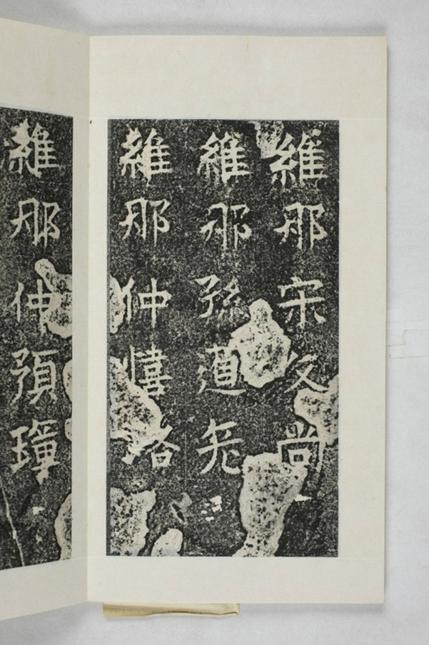 仲思那等造橋碑_