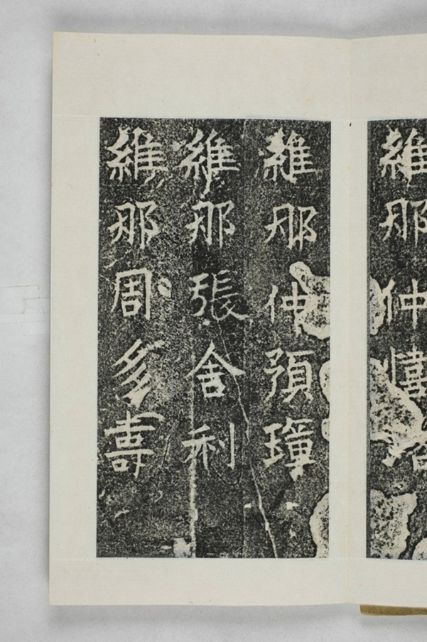 仲思那等造橋碑_