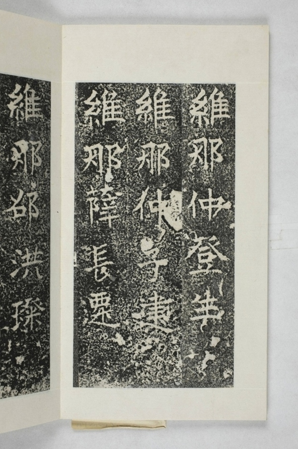 仲思那等造橋碑_