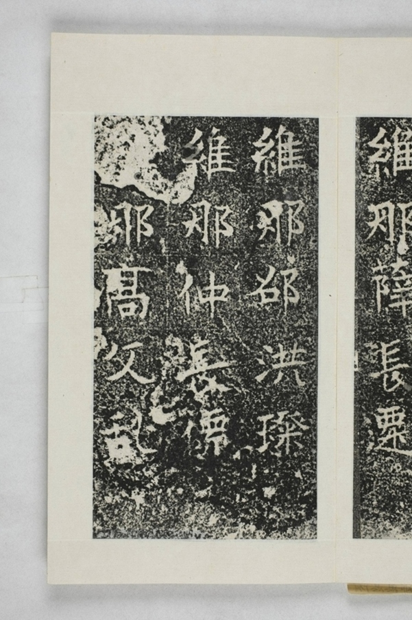 仲思那等造橋碑_