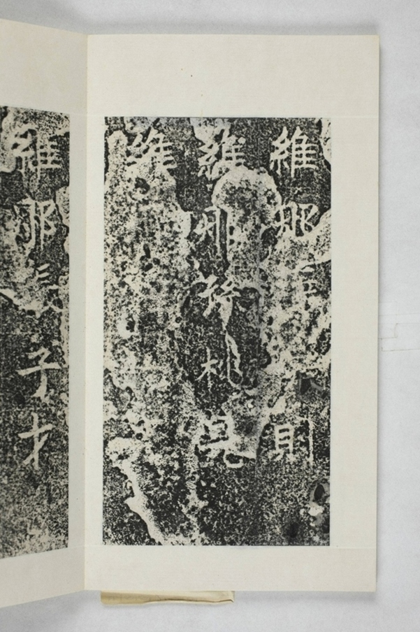 仲思那等造橋碑_