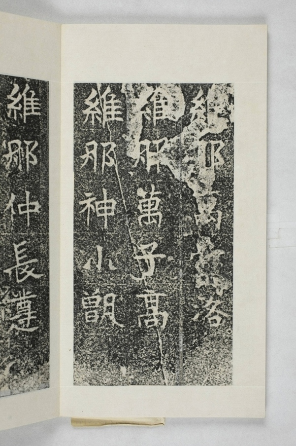 仲思那等造橋碑_