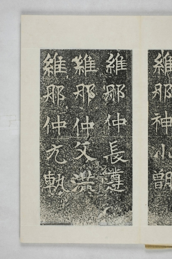 仲思那等造橋碑_