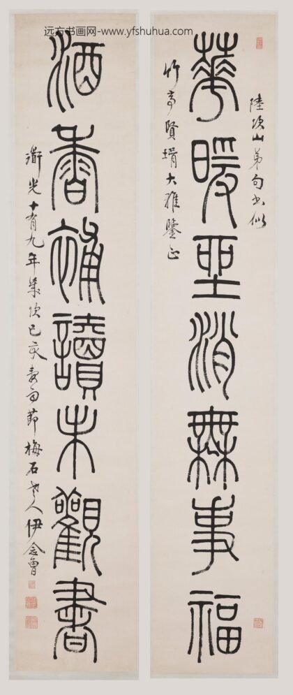 伊念曾 篆书七言联.jpg