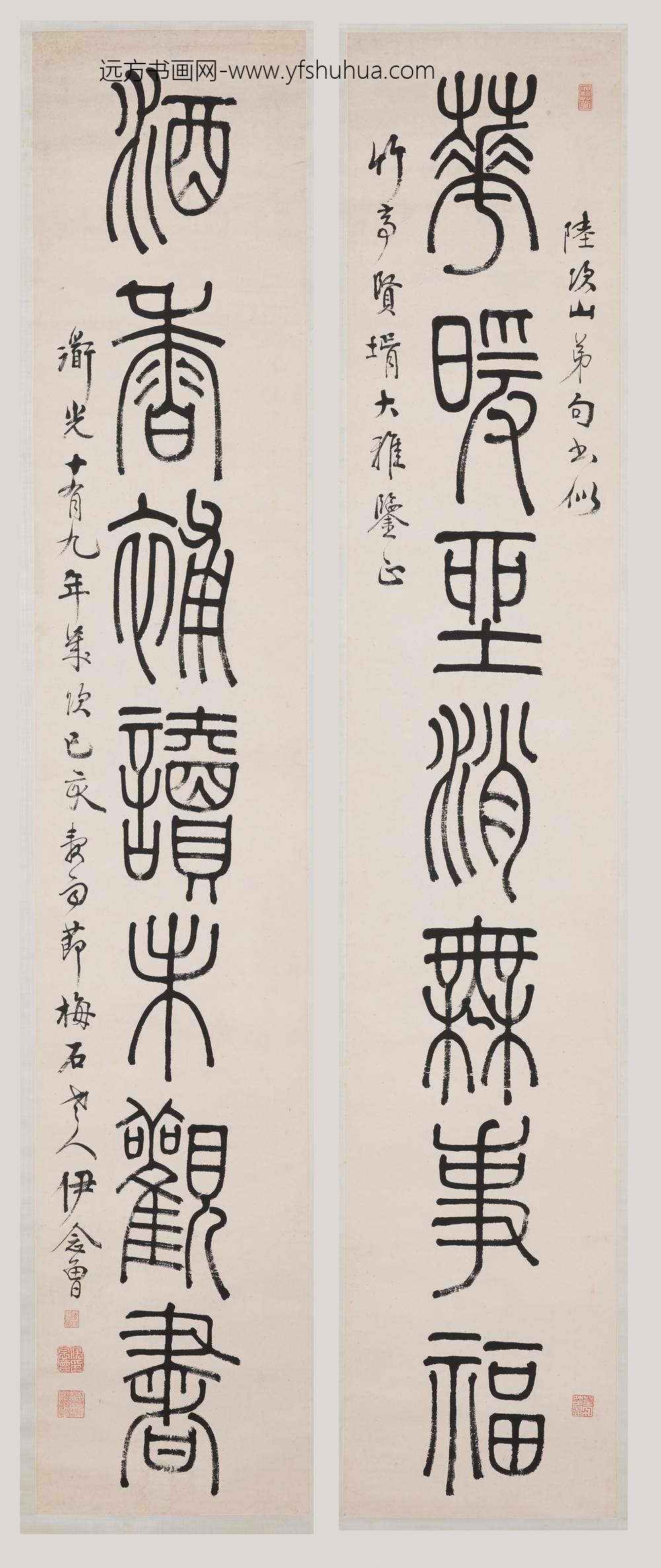 伊念曾_篆书七言联