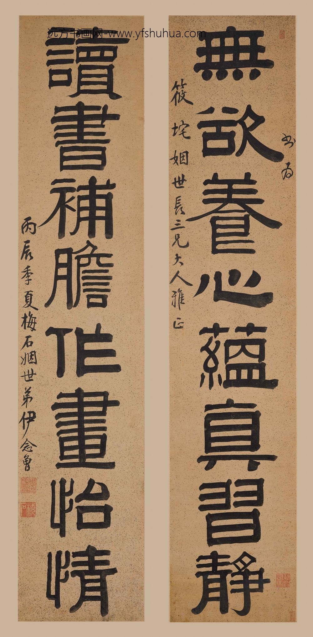 伊念曾_隶书八言联