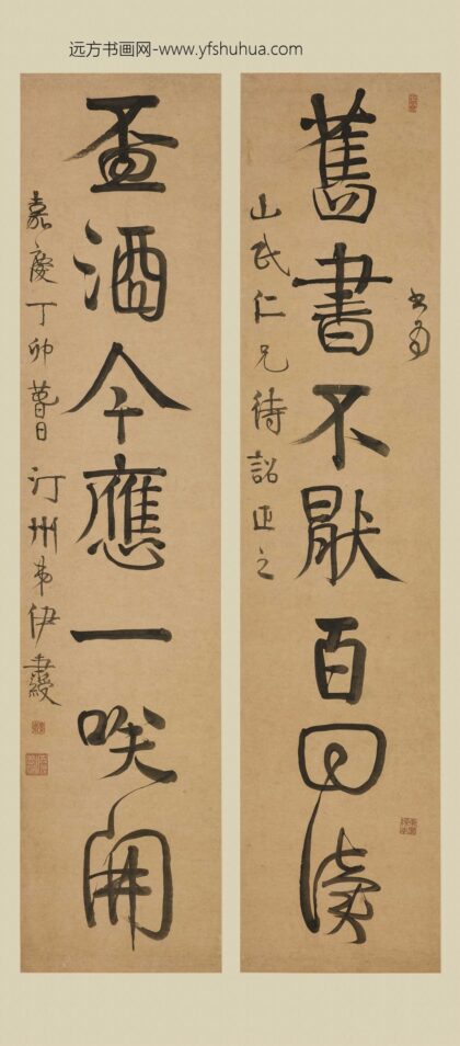 伊秉绶 行书七言联 1.jpg