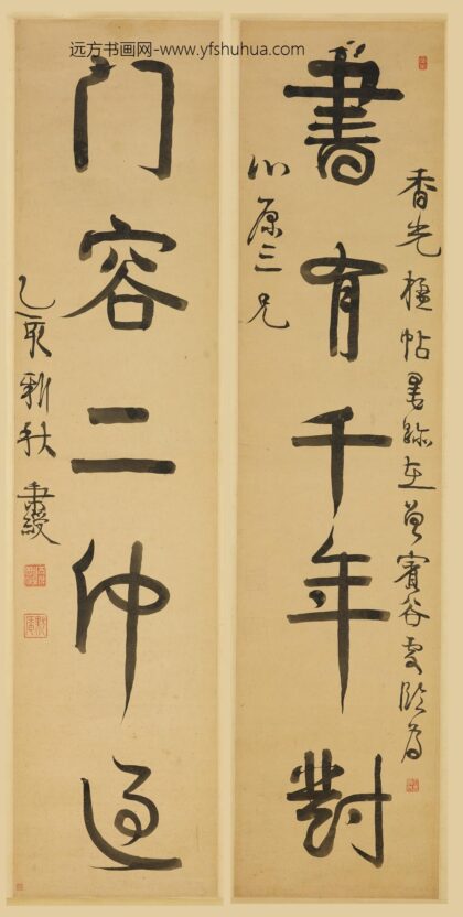 伊秉绶 行书五言联.jpg