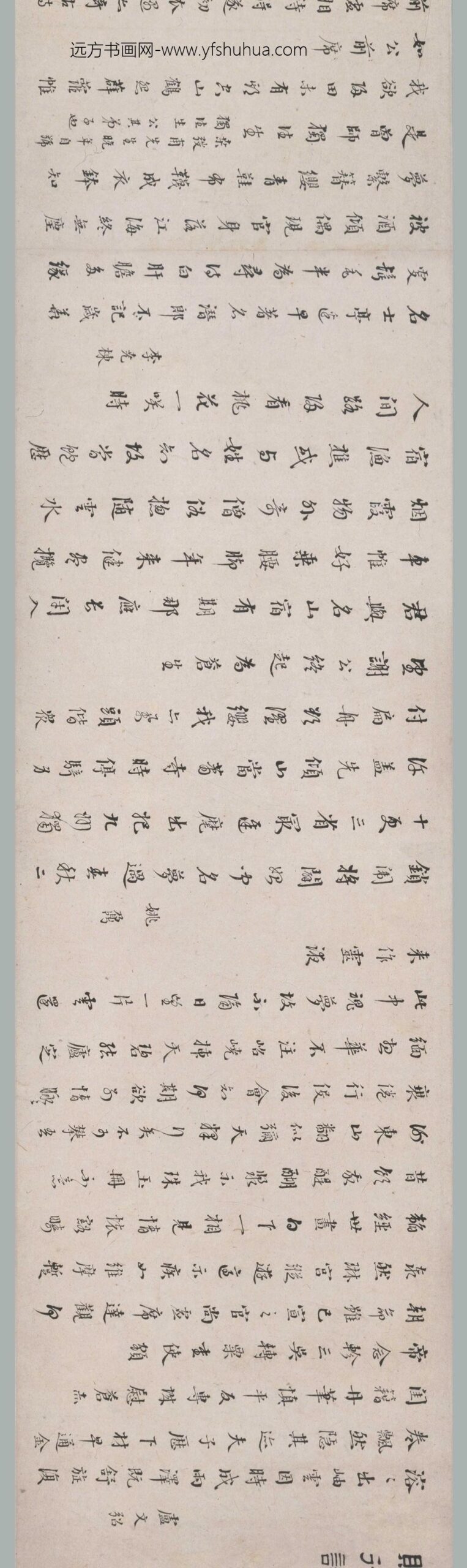 伊秉绶_行书群英清咏卷_