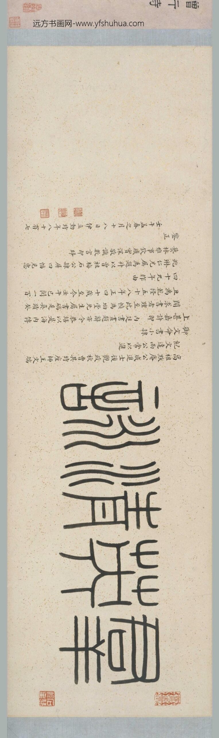 伊秉绶_行书群英清咏卷_