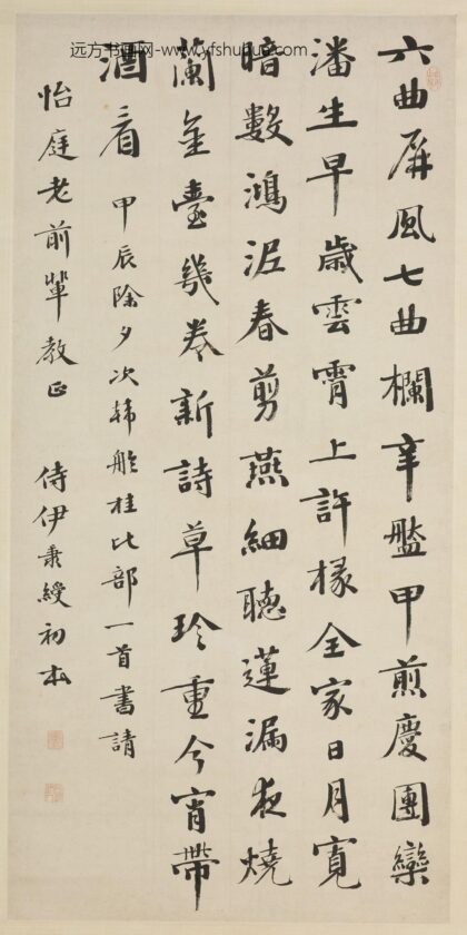 伊秉绶 行书诗轴.jpg