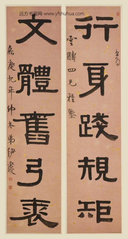 伊秉绶 隶书五言联 2.jpg