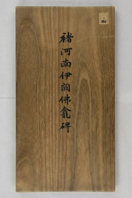 伊闕佛龕碑 0.jpg