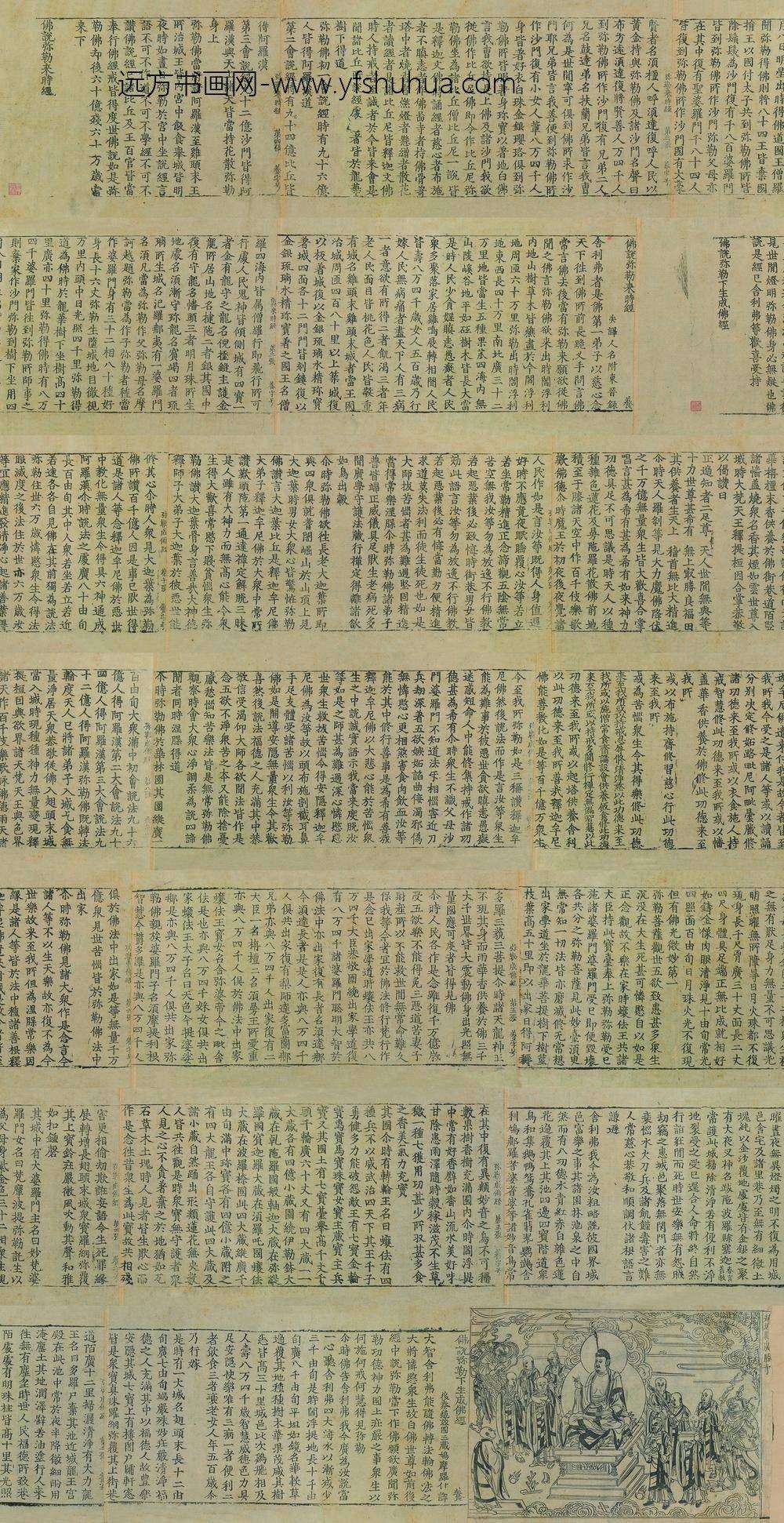 佚名_佛说弥勒下生成佛经佛说弥勒来时经