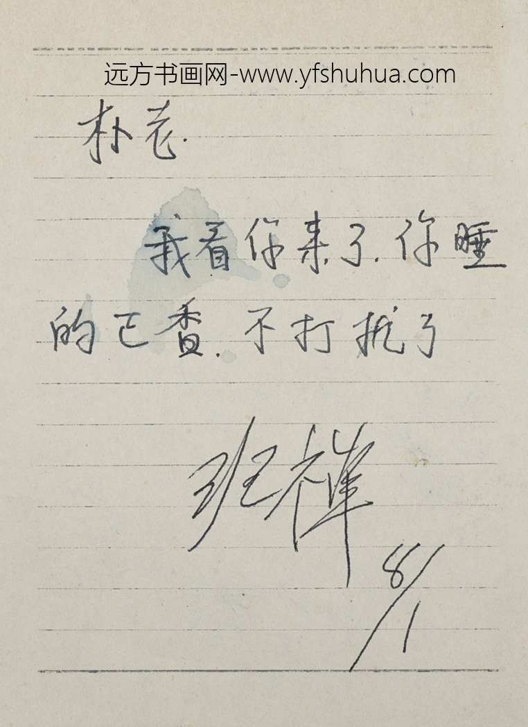 佚名_十世班禅手迹便笺页