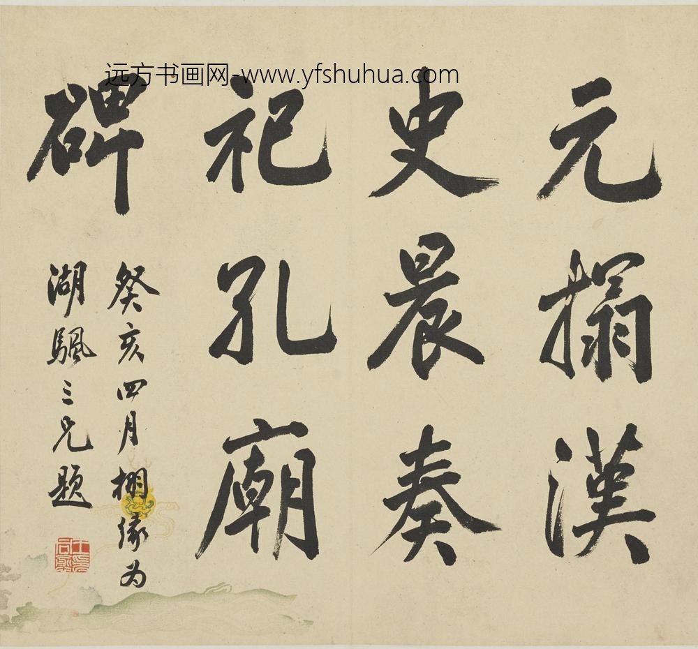 佚名_史晨碑册_