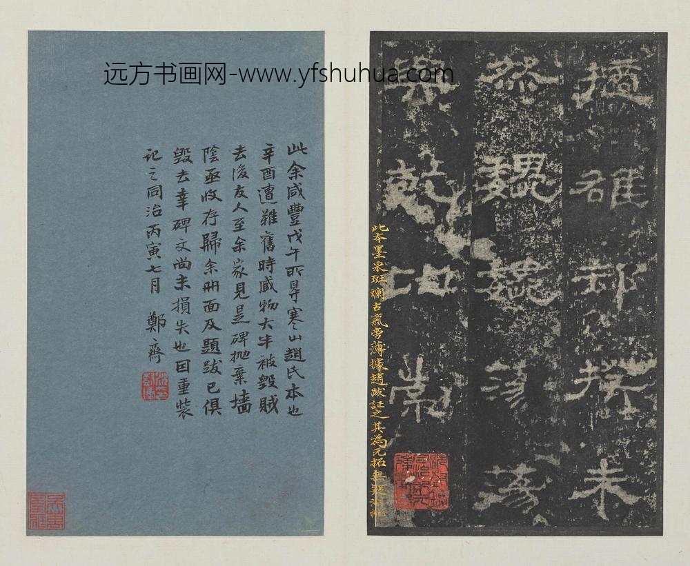 佚名_史晨碑册_