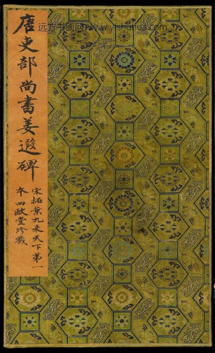 佚名 姜遐碑 1.jpg