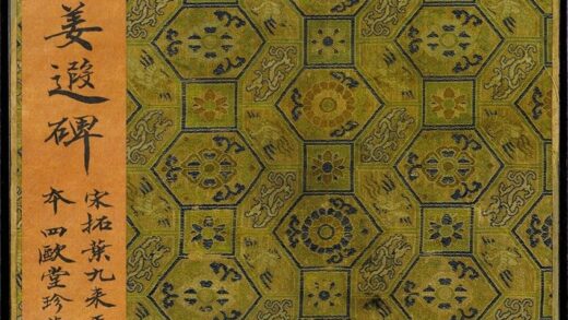 佚名 姜遐碑 1.jpg