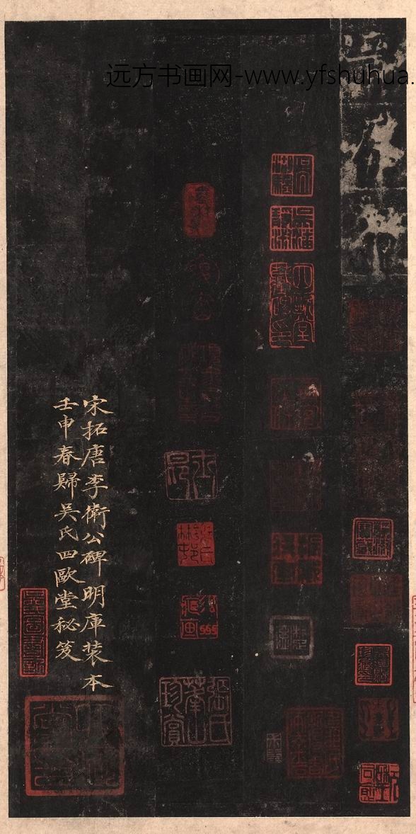 佚名_宋拓唐楷书李靖碑册_