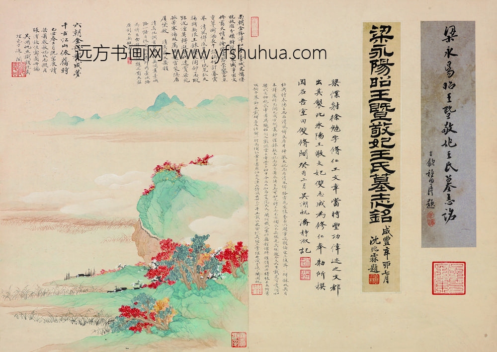 佚名_宋拓梁萧敷及敬太妃墓志_