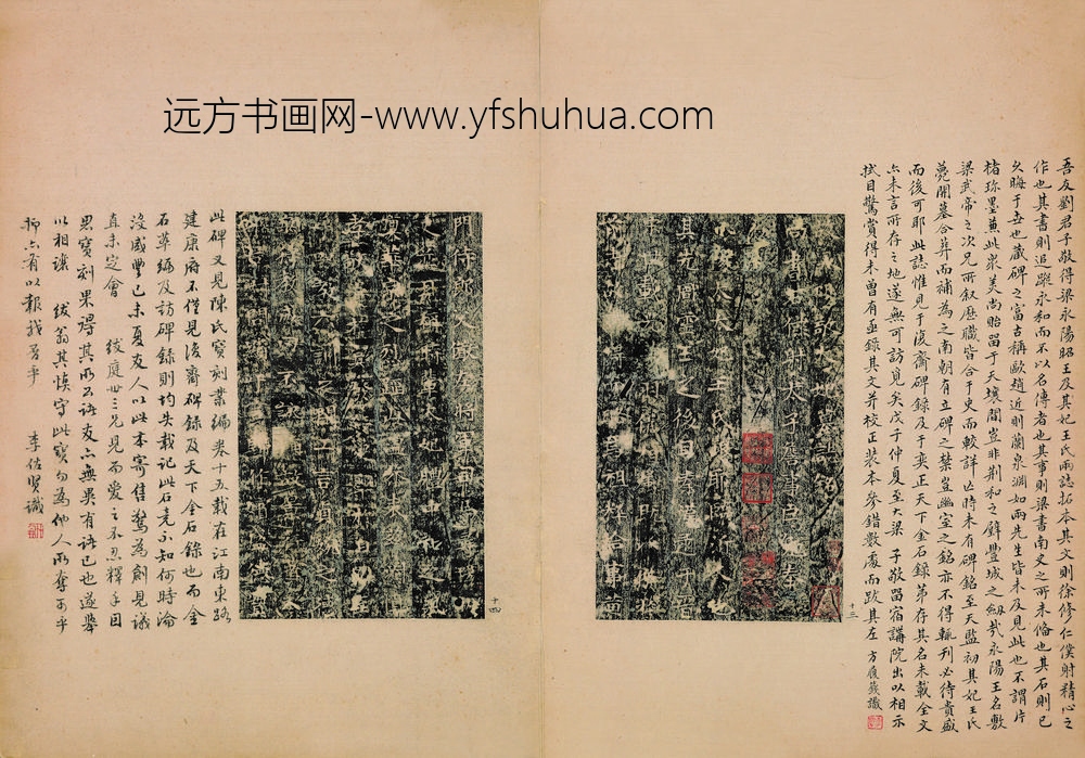 佚名_宋拓梁萧敷及敬太妃墓志_