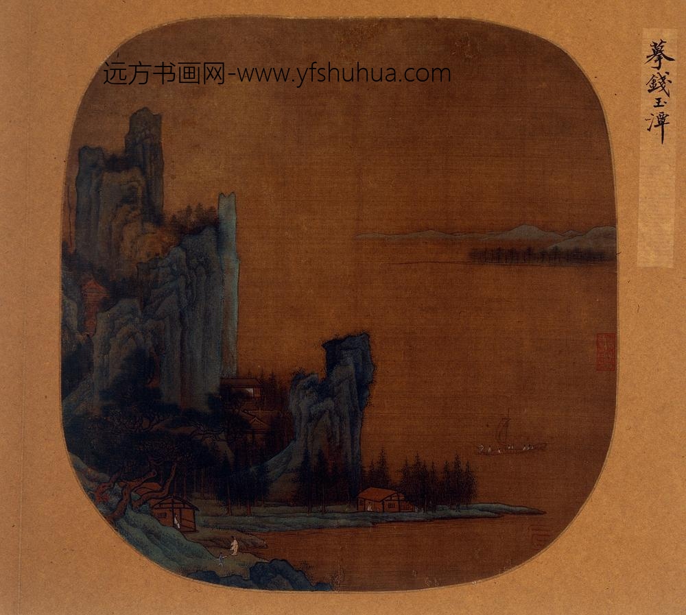 佚名_山村归帆图纨扇页