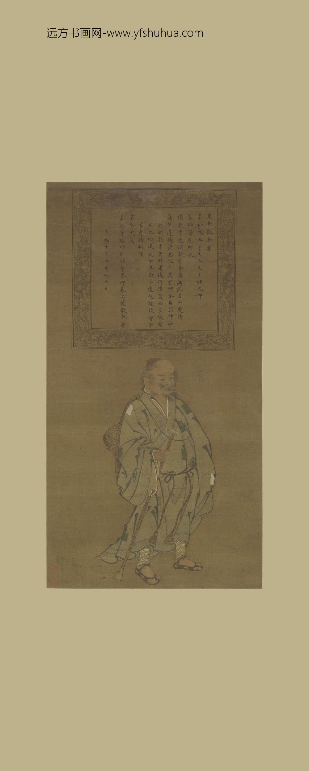 佚名_张三丰像轴