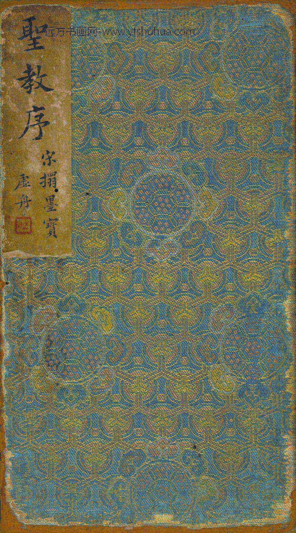 佚名_怀仁集王圣教序_