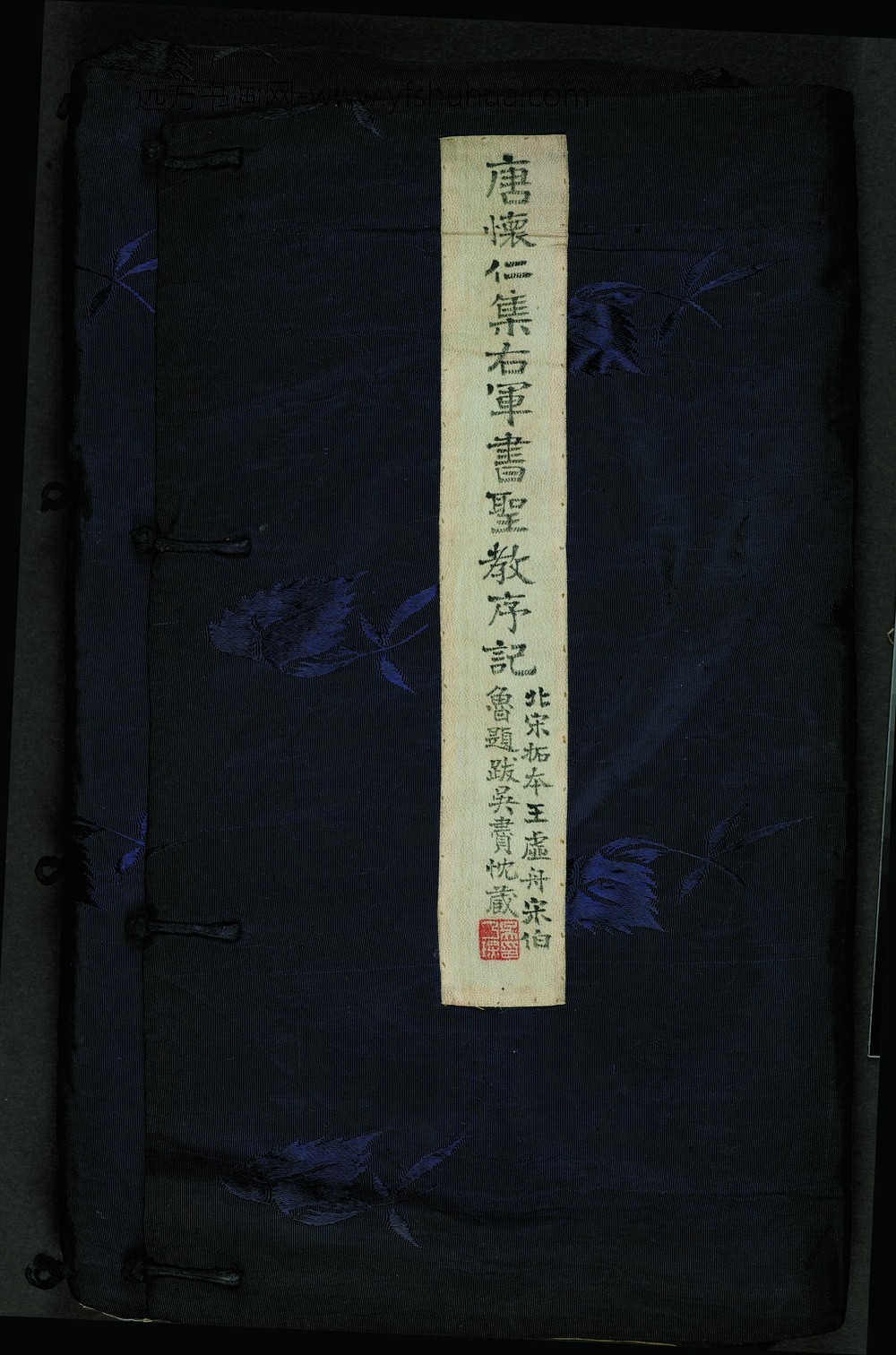 佚名_怀仁集王圣教序_