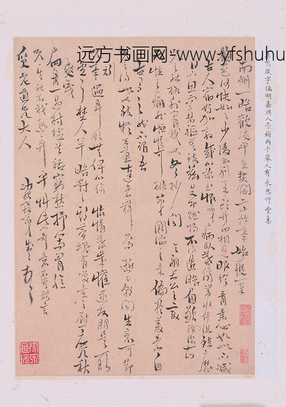 佚名_明人诗札集册_