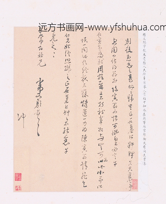 佚名_明人诗札集册_