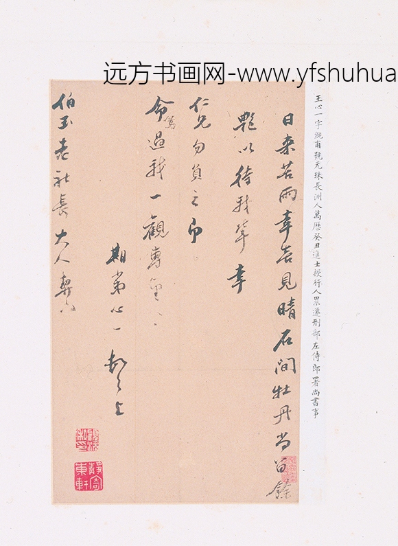 佚名_明人诗札集册_