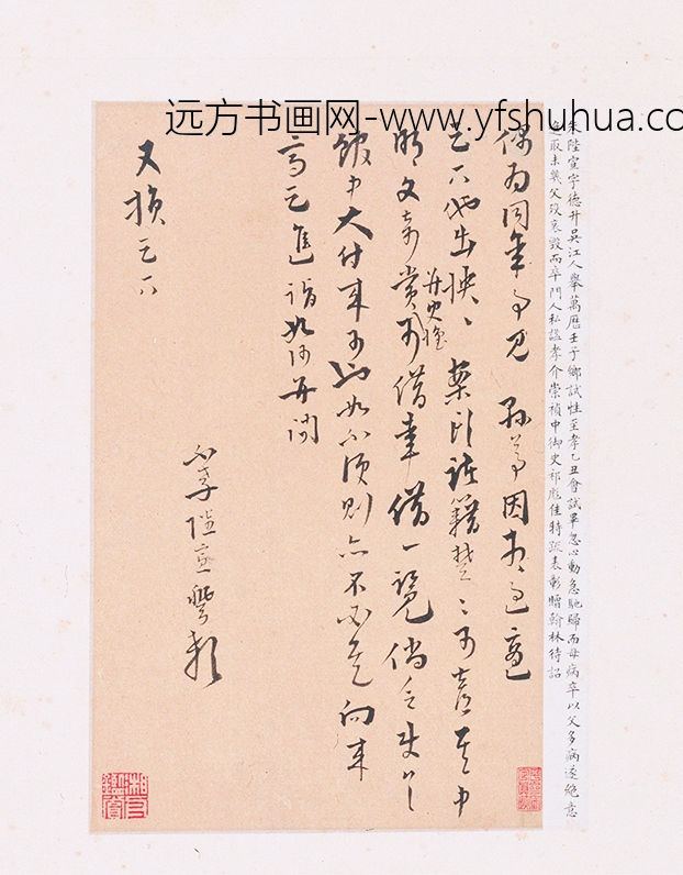 佚名_明人诗札集册_