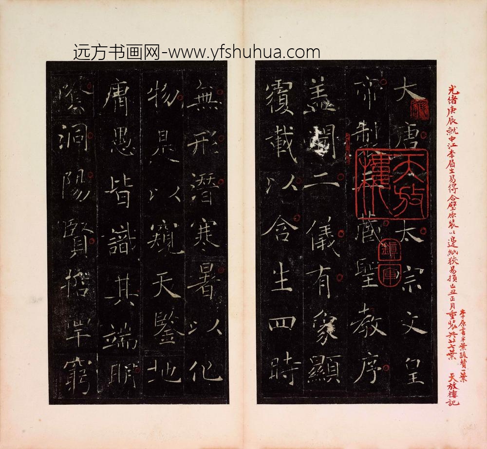 佚名_明拓雁塔三藏圣教序拓本_