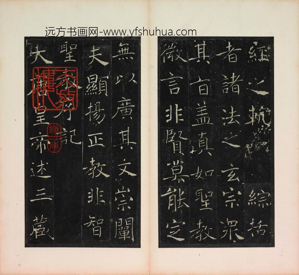 佚名_明拓雁塔三藏圣教序拓本_