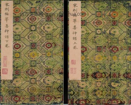 佚名 景定二年刊梅花喜神谱 1.jpg