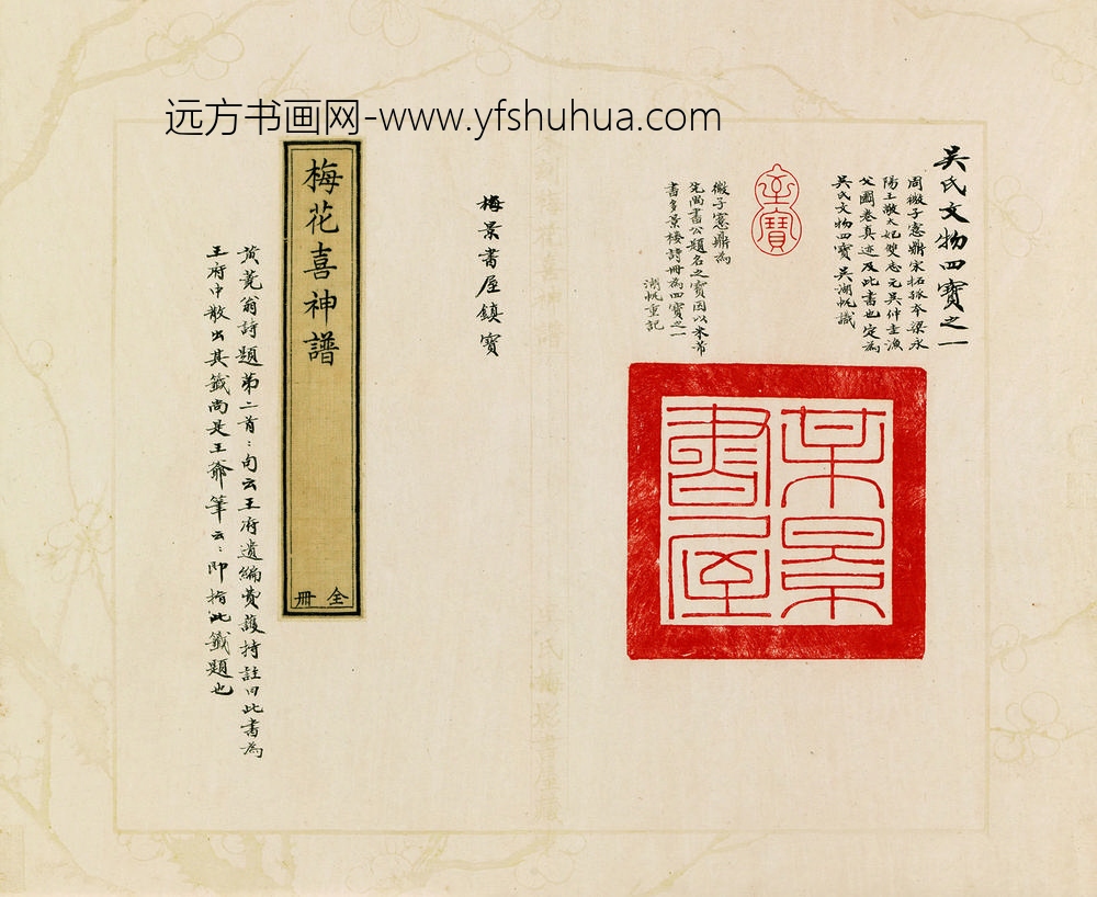 佚名_景定二年刊梅花喜神谱_